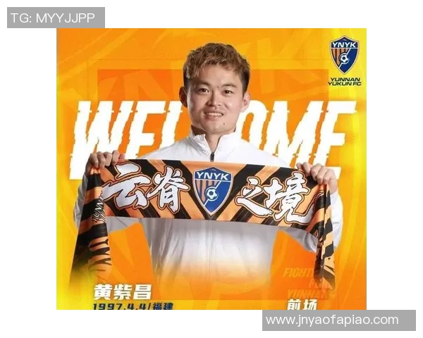 云南玉昆吹响集结号角 黄紫昌领衔全新阵型剑指新赛季光辉